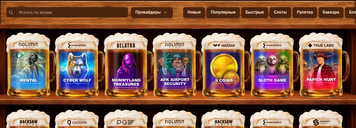 Каталог Beer Casino — скриншот для страницы /vhod.html на beerluck.top