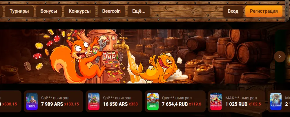 Интерфейс Beer Casino — скриншот для материала «Вход в Beer Casino: обзор безопасности и восстановления доступа» на beerluck.top