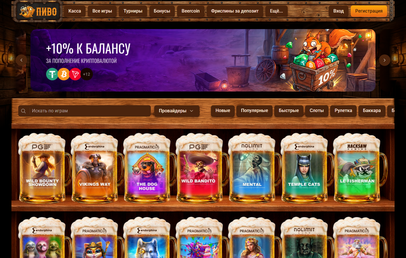 Beer Casino Платежи